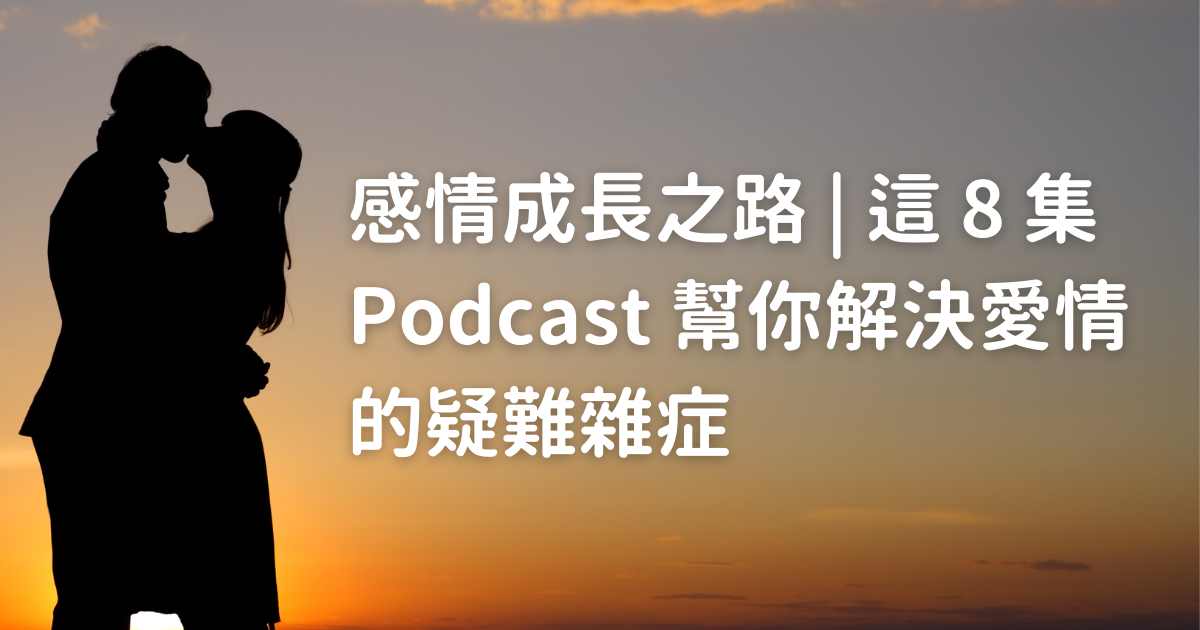 PODCAST 學英文