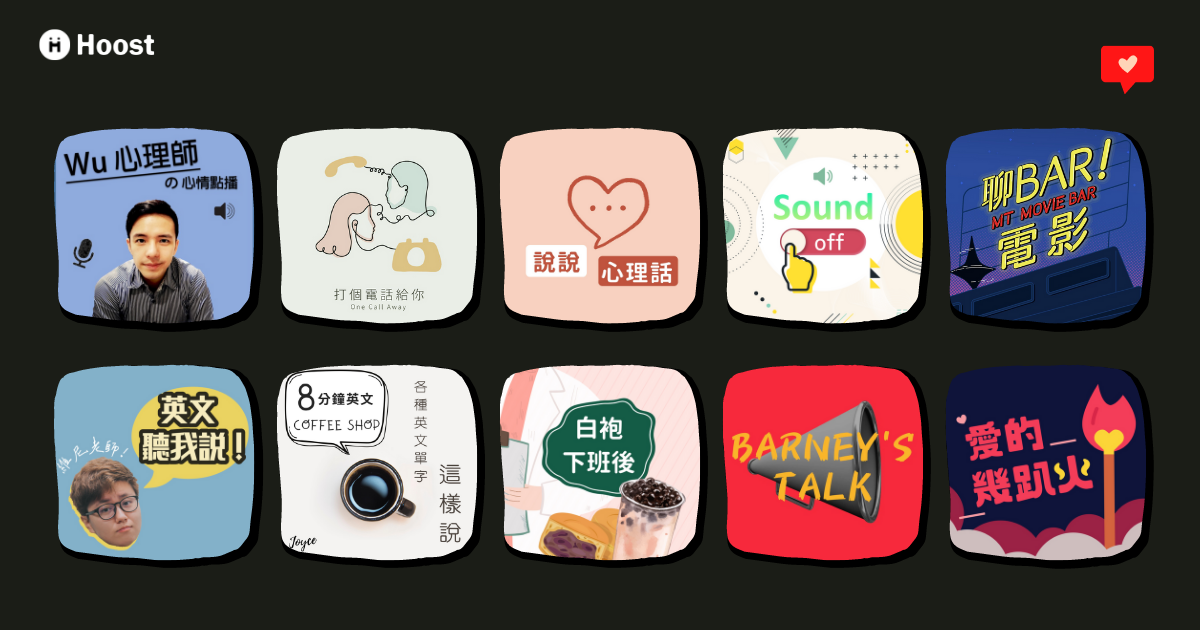 怎麼讓重要關係更美好？聽這 10 集 PODCAST，助你掌握覺察與溝通之道